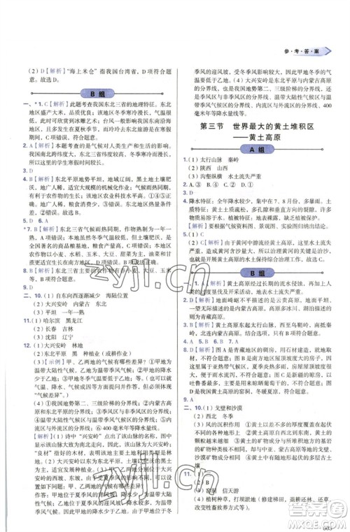 天津教育出版社2023学习质量监测八年级地理下册人教版参考答案