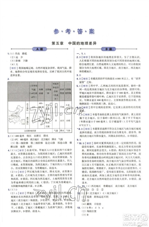 天津教育出版社2023学习质量监测八年级地理下册人教版参考答案