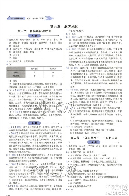 天津教育出版社2023学习质量监测八年级地理下册人教版参考答案