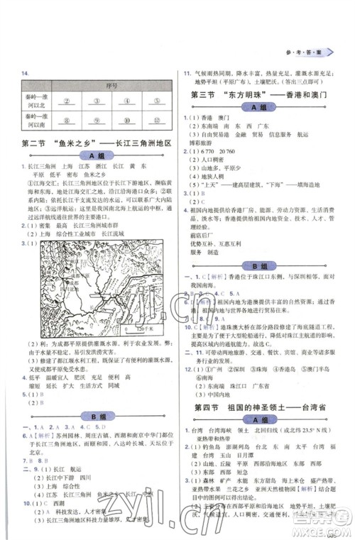 天津教育出版社2023学习质量监测八年级地理下册人教版参考答案