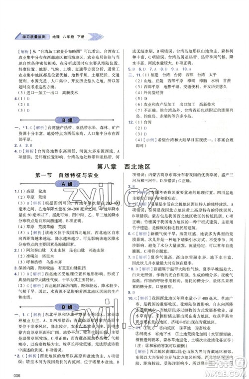 天津教育出版社2023学习质量监测八年级地理下册人教版参考答案