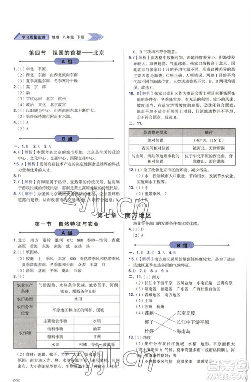 天津教育出版社2023学习质量监测八年级地理下册人教版参考答案