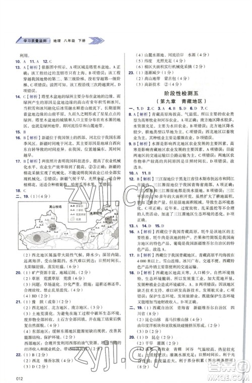 天津教育出版社2023学习质量监测八年级地理下册人教版参考答案