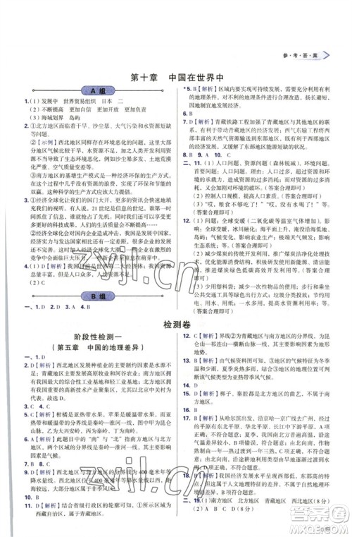 天津教育出版社2023学习质量监测八年级地理下册人教版参考答案