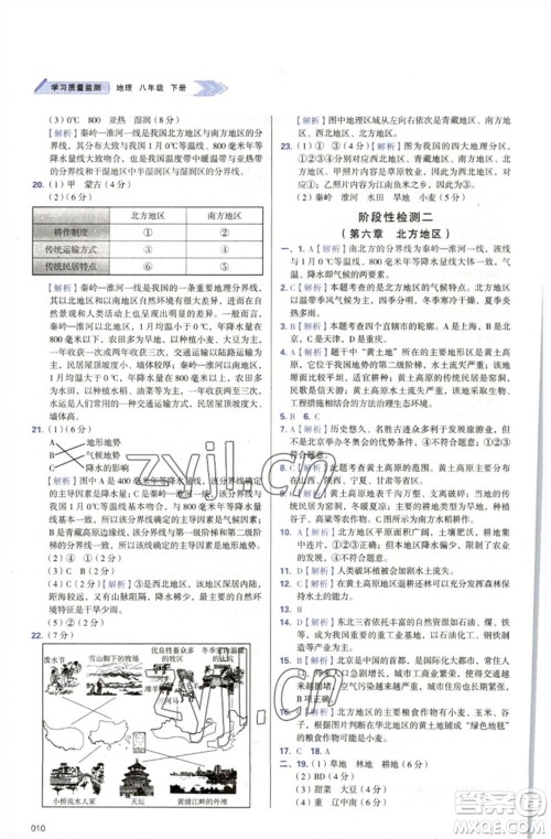 天津教育出版社2023学习质量监测八年级地理下册人教版参考答案