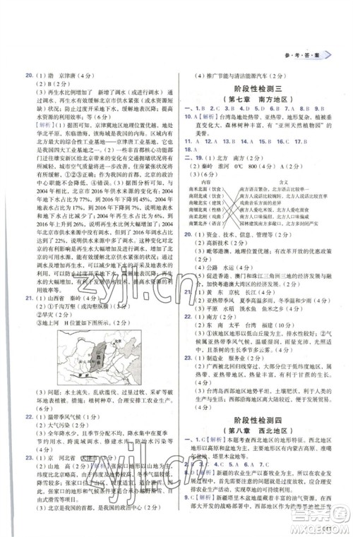 天津教育出版社2023学习质量监测八年级地理下册人教版参考答案