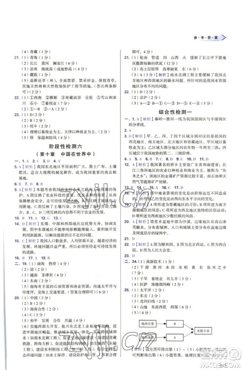 天津教育出版社2023学习质量监测八年级地理下册人教版参考答案