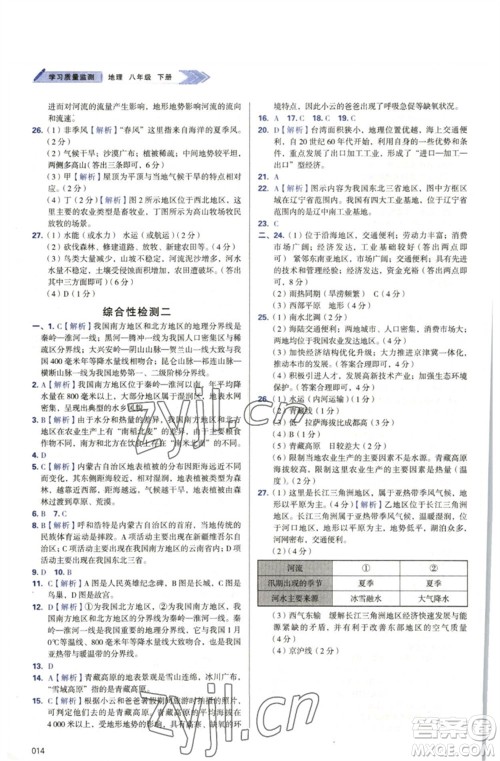 天津教育出版社2023学习质量监测八年级地理下册人教版参考答案