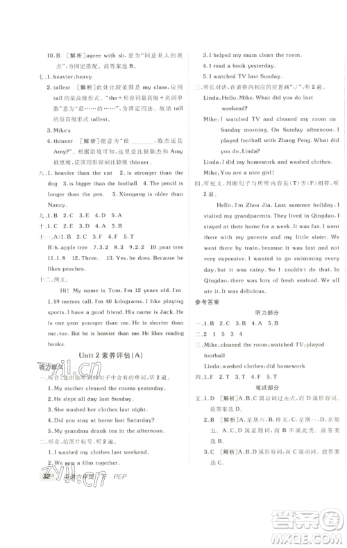 新疆青少年出版社2023海淀单元测试AB卷六年级英语下册人教PEP版参考答案