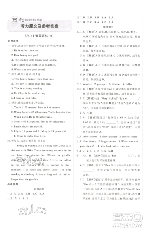 新疆青少年出版社2023海淀单元测试AB卷六年级英语下册人教PEP版参考答案