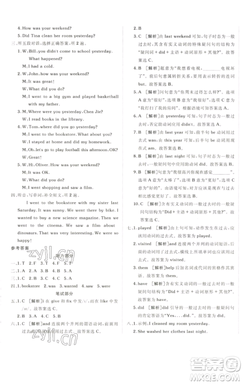 新疆青少年出版社2023海淀单元测试AB卷六年级英语下册人教PEP版参考答案