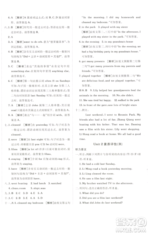 新疆青少年出版社2023海淀单元测试AB卷六年级英语下册人教PEP版参考答案