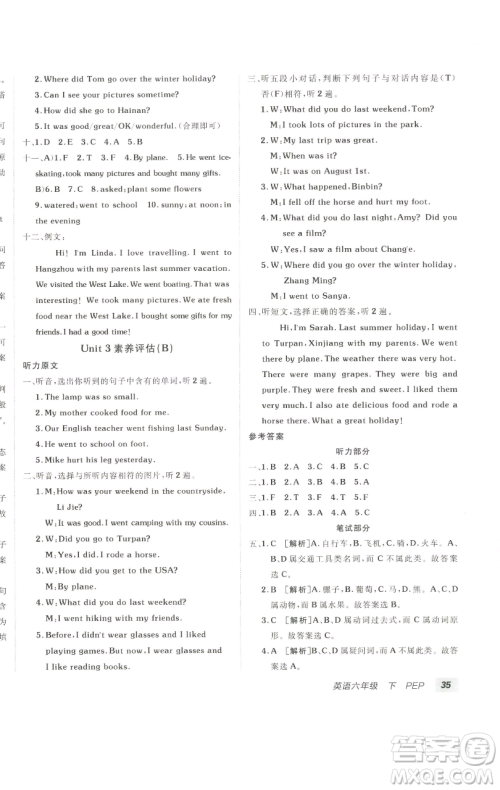 新疆青少年出版社2023海淀单元测试AB卷六年级英语下册人教PEP版参考答案