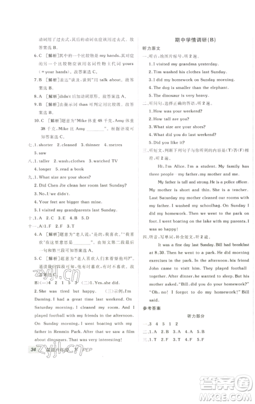 新疆青少年出版社2023海淀单元测试AB卷六年级英语下册人教PEP版参考答案