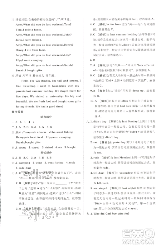 新疆青少年出版社2023海淀单元测试AB卷六年级英语下册人教PEP版参考答案