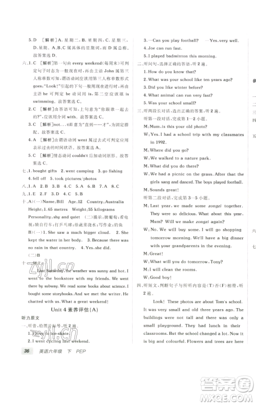 新疆青少年出版社2023海淀单元测试AB卷六年级英语下册人教PEP版参考答案