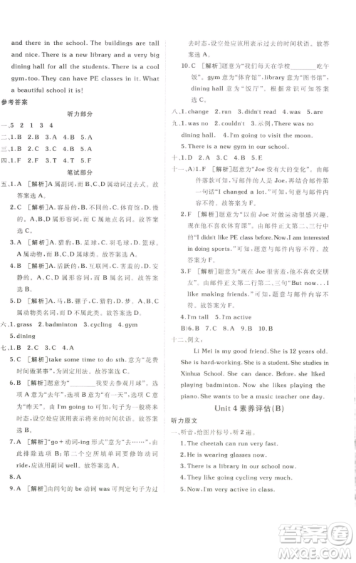 新疆青少年出版社2023海淀单元测试AB卷六年级英语下册人教PEP版参考答案