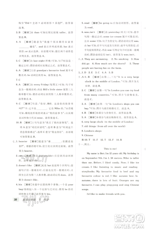 新疆青少年出版社2023海淀单元测试AB卷六年级英语下册人教PEP版参考答案