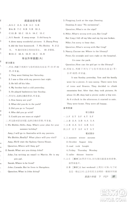 新疆青少年出版社2023海淀单元测试AB卷六年级英语下册人教PEP版参考答案