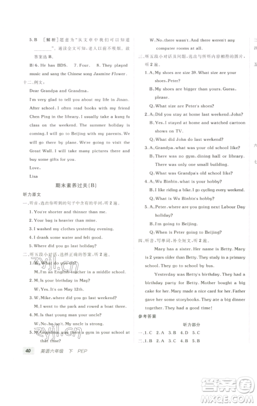 新疆青少年出版社2023海淀单元测试AB卷六年级英语下册人教PEP版参考答案