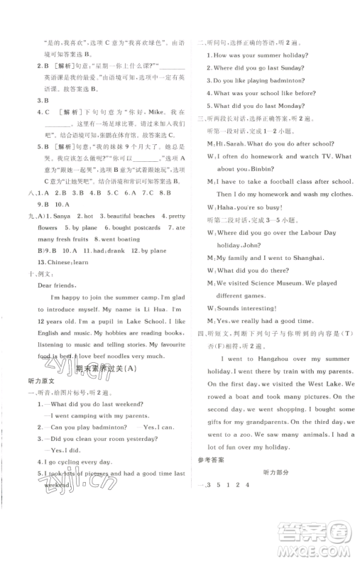 新疆青少年出版社2023海淀单元测试AB卷六年级英语下册人教PEP版参考答案