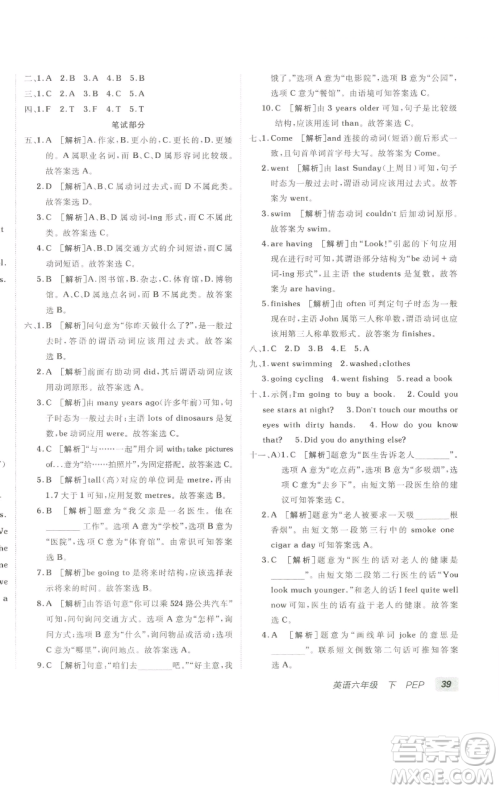 新疆青少年出版社2023海淀单元测试AB卷六年级英语下册人教PEP版参考答案