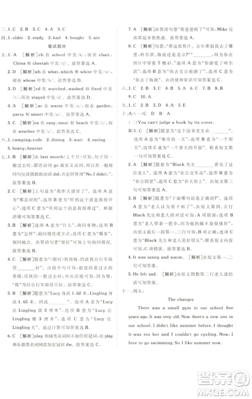 新疆青少年出版社2023海淀单元测试AB卷六年级英语下册人教PEP版参考答案
