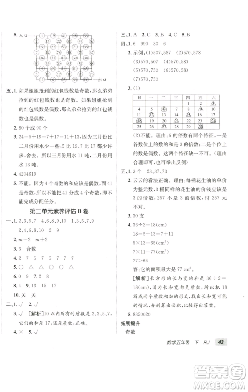 新疆青少年出版社2023海淀单元测试AB卷五年级数学下册人教版参考答案