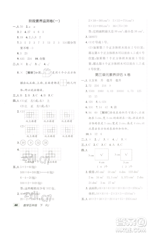 新疆青少年出版社2023海淀单元测试AB卷五年级数学下册人教版参考答案