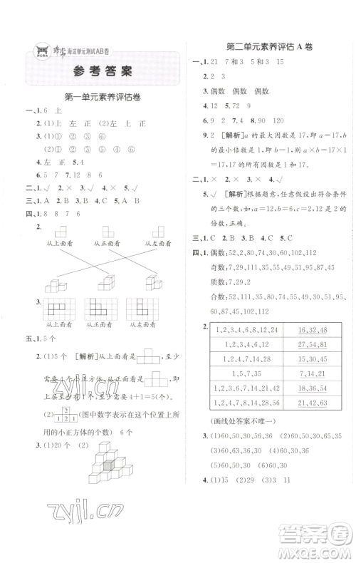 新疆青少年出版社2023海淀单元测试AB卷五年级数学下册人教版参考答案