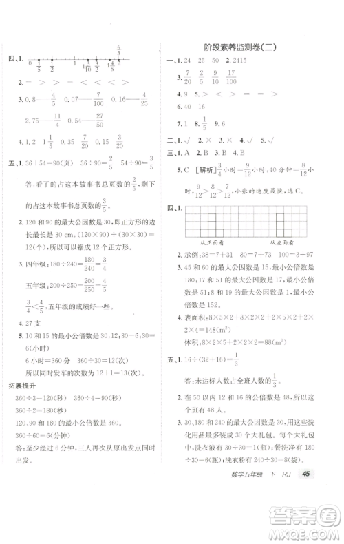 新疆青少年出版社2023海淀单元测试AB卷五年级数学下册人教版参考答案