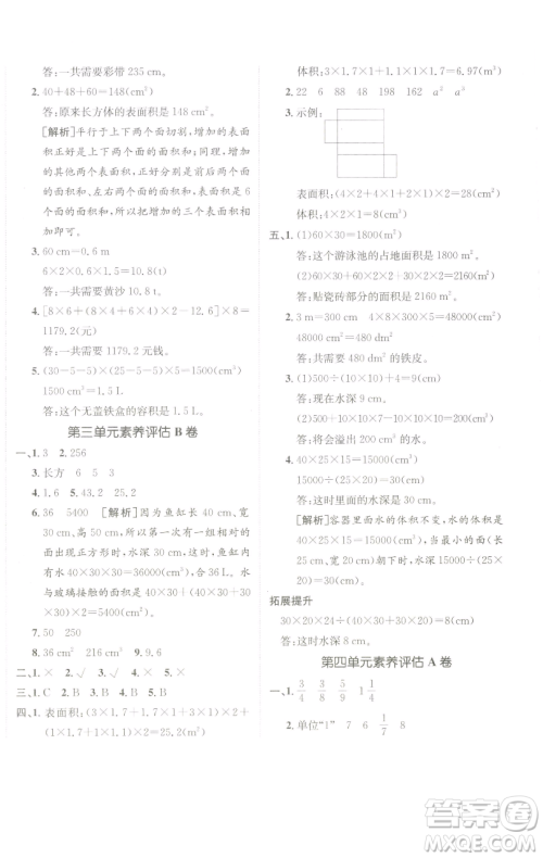 新疆青少年出版社2023海淀单元测试AB卷五年级数学下册人教版参考答案 新疆青少年出版社2023海淀单元测试AB卷五年级数学下册人教版参考答案