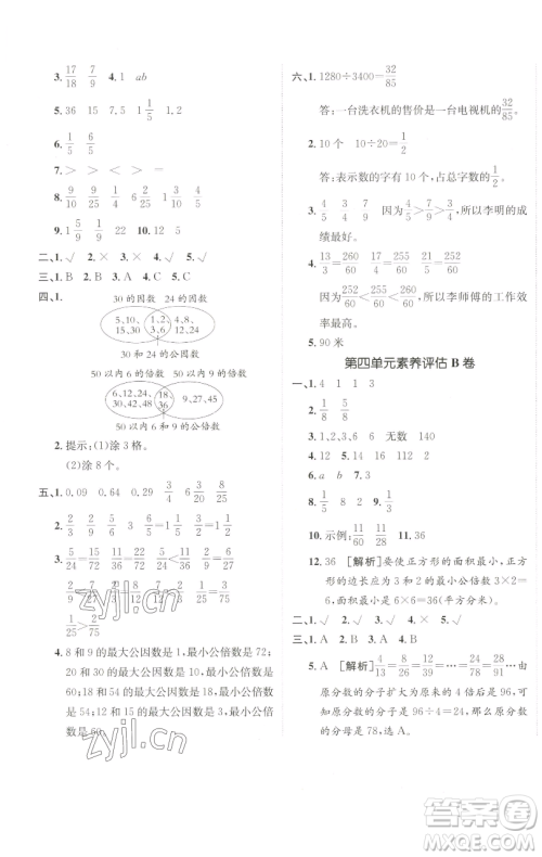 新疆青少年出版社2023海淀单元测试AB卷五年级数学下册人教版参考答案