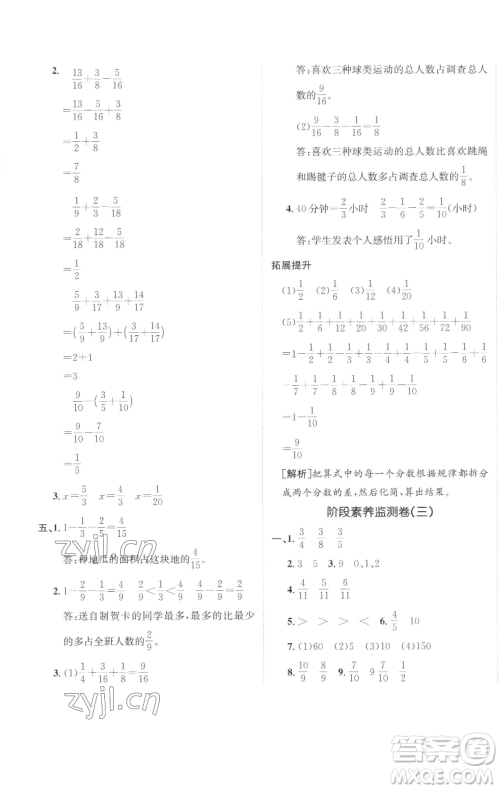 新疆青少年出版社2023海淀单元测试AB卷五年级数学下册人教版参考答案