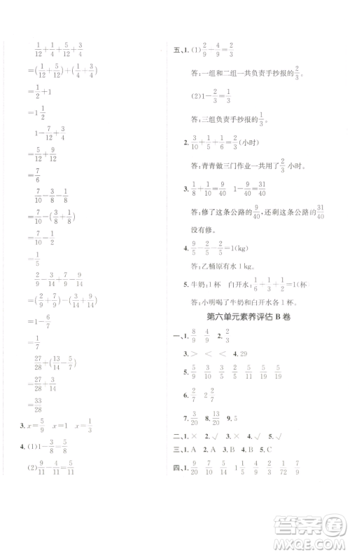 新疆青少年出版社2023海淀单元测试AB卷五年级数学下册人教版参考答案