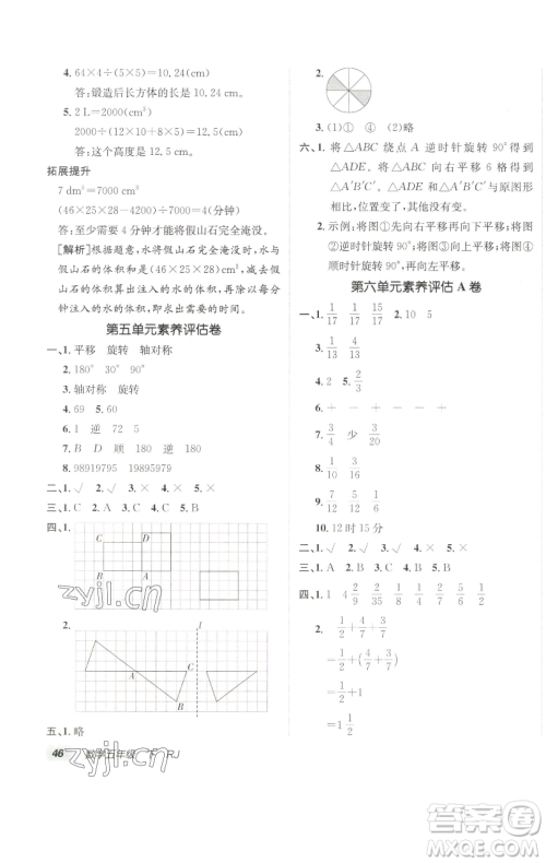 新疆青少年出版社2023海淀单元测试AB卷五年级数学下册人教版参考答案