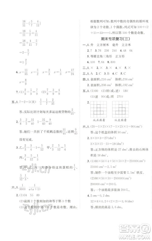 新疆青少年出版社2023海淀单元测试AB卷五年级数学下册人教版参考答案