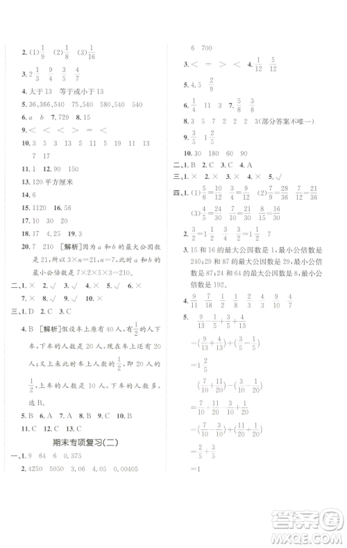 新疆青少年出版社2023海淀单元测试AB卷五年级数学下册人教版参考答案