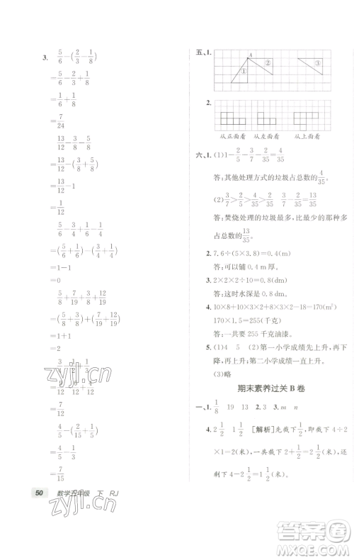 新疆青少年出版社2023海淀单元测试AB卷五年级数学下册人教版参考答案