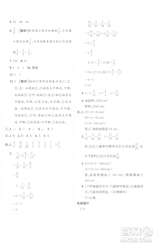 新疆青少年出版社2023海淀单元测试AB卷五年级数学下册人教版参考答案