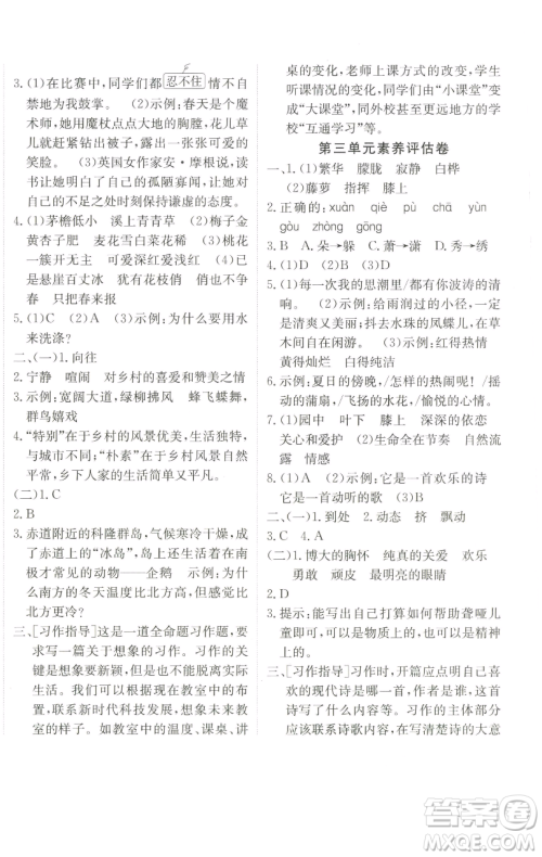新疆青少年出版社2023海淀单元测试AB卷四年级语文下册人教版参考答案
