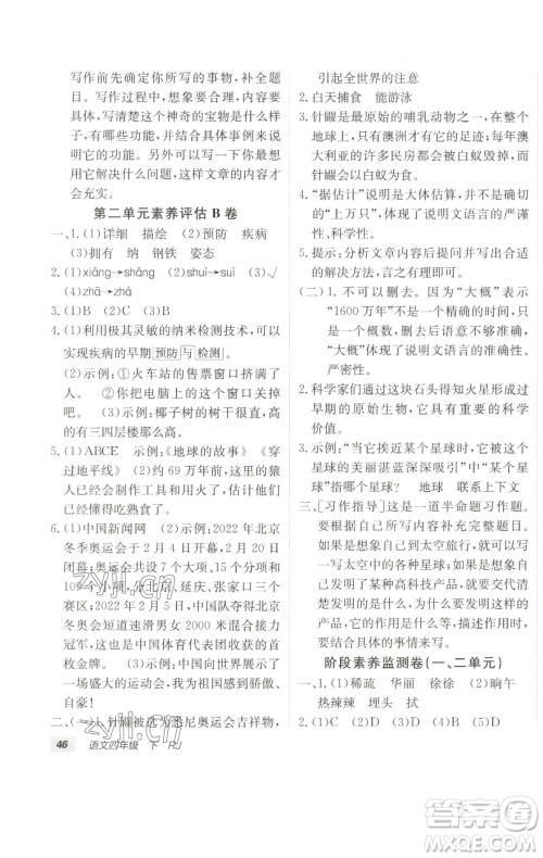 新疆青少年出版社2023海淀单元测试AB卷四年级语文下册人教版参考答案