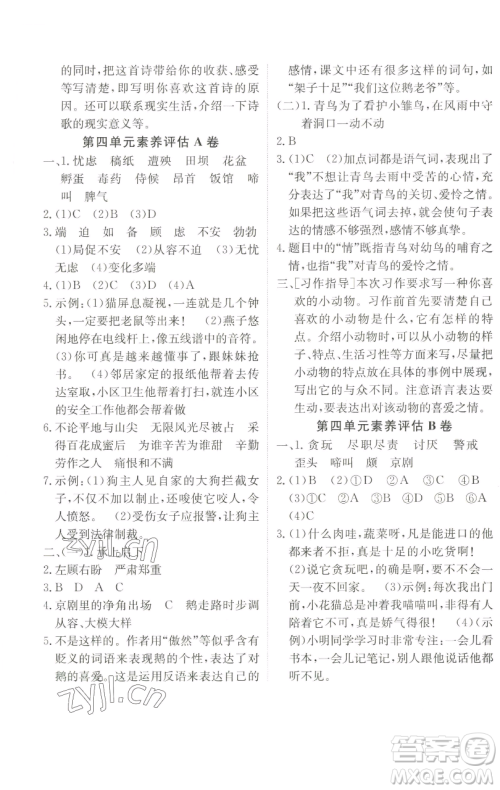 新疆青少年出版社2023海淀单元测试AB卷四年级语文下册人教版参考答案