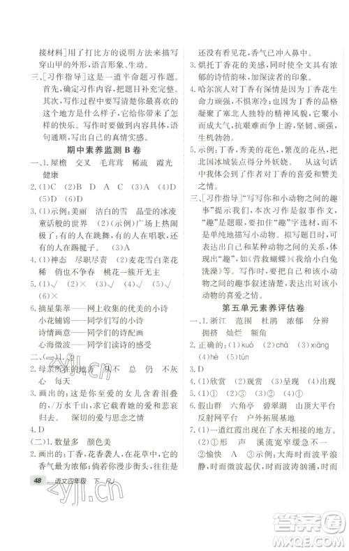 新疆青少年出版社2023海淀单元测试AB卷四年级语文下册人教版参考答案