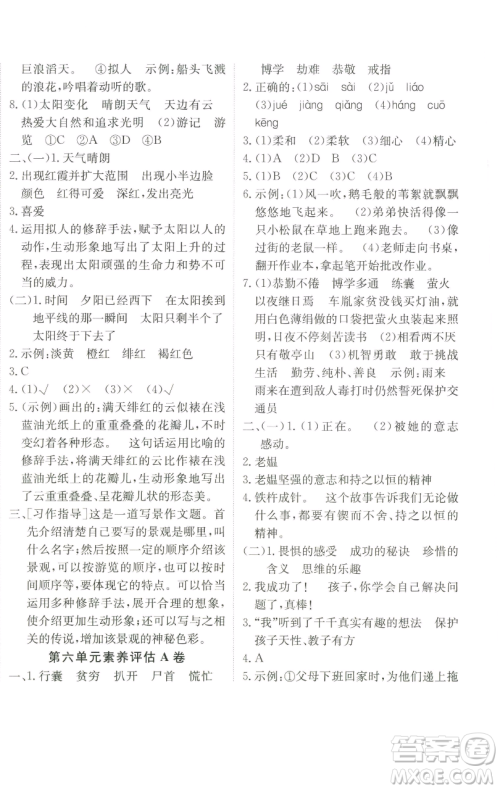 新疆青少年出版社2023海淀单元测试AB卷四年级语文下册人教版参考答案