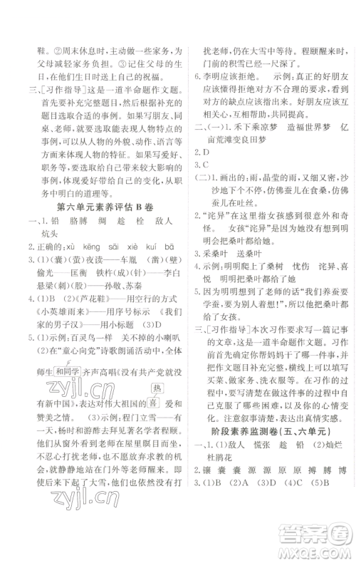 新疆青少年出版社2023海淀单元测试AB卷四年级语文下册人教版参考答案