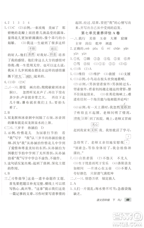 新疆青少年出版社2023海淀单元测试AB卷四年级语文下册人教版参考答案