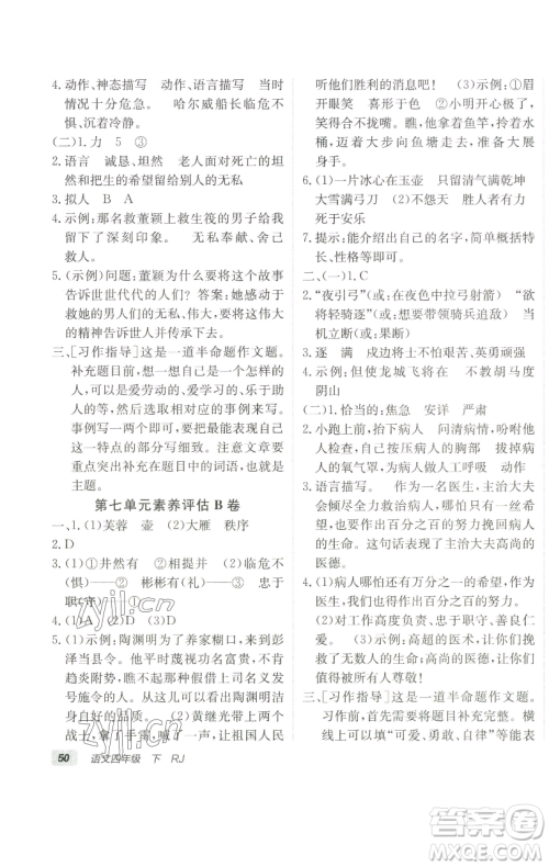 新疆青少年出版社2023海淀单元测试AB卷四年级语文下册人教版参考答案