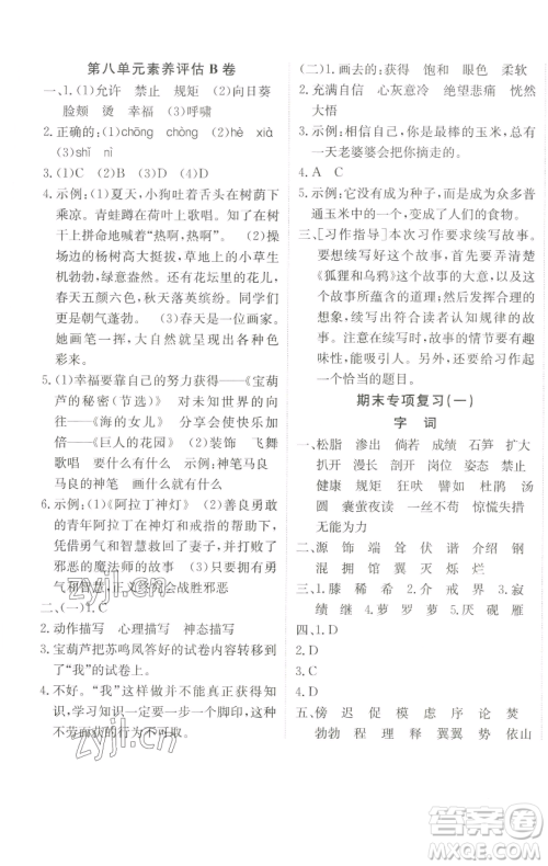 新疆青少年出版社2023海淀单元测试AB卷四年级语文下册人教版参考答案 新疆青少年出版社2023海淀单元测试AB卷四年级语文下册人教版参考答案