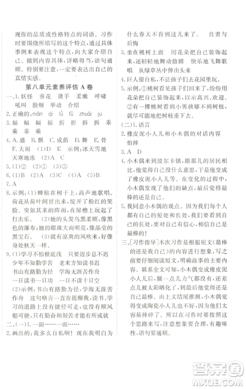 新疆青少年出版社2023海淀单元测试AB卷四年级语文下册人教版参考答案